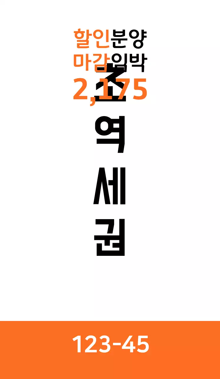 주황색을 포인트로 사용한 깔끔한 부동산 홍보물