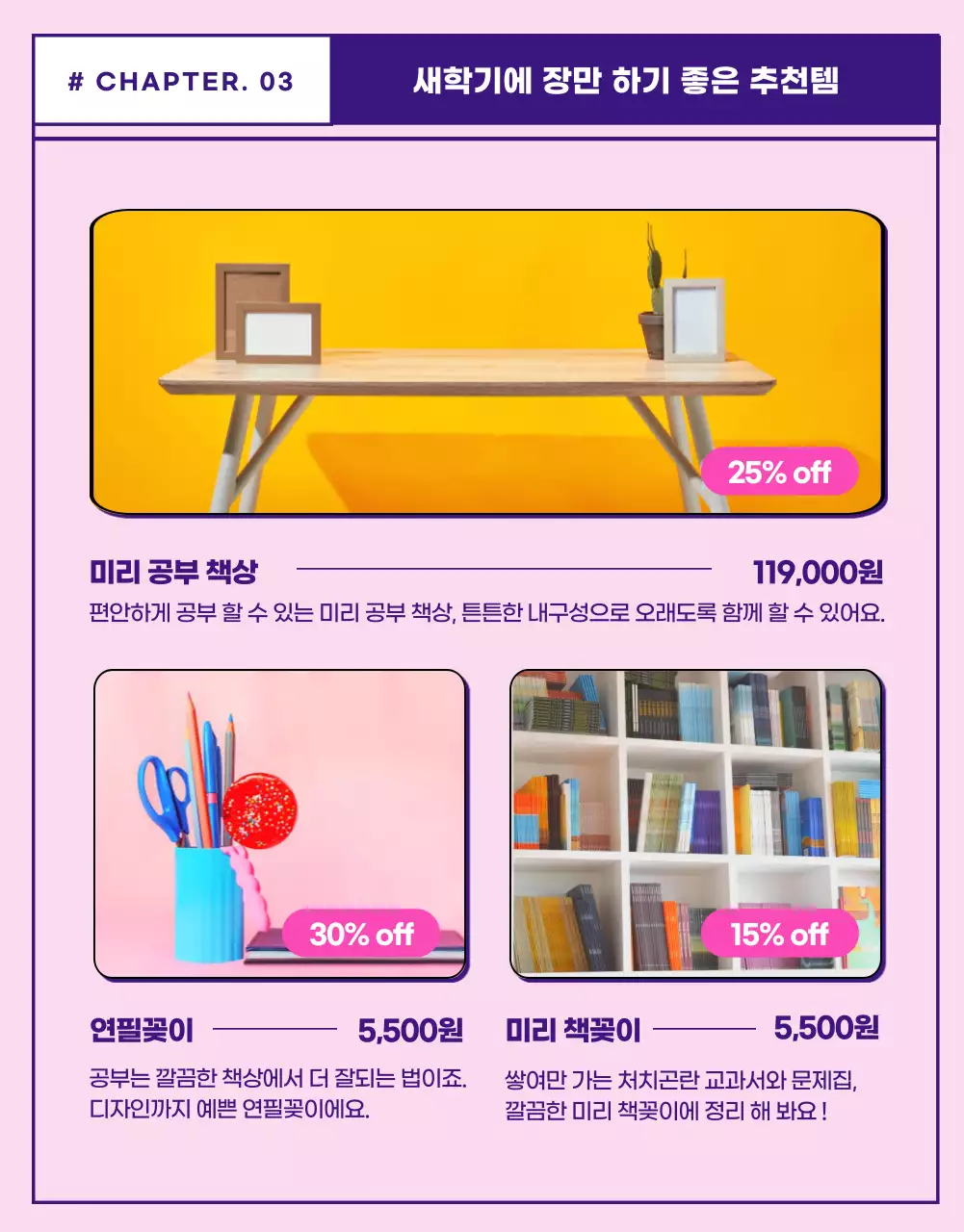 핑크색과 연보라색의 라인 일러스트 신학기 인싸템 모음전