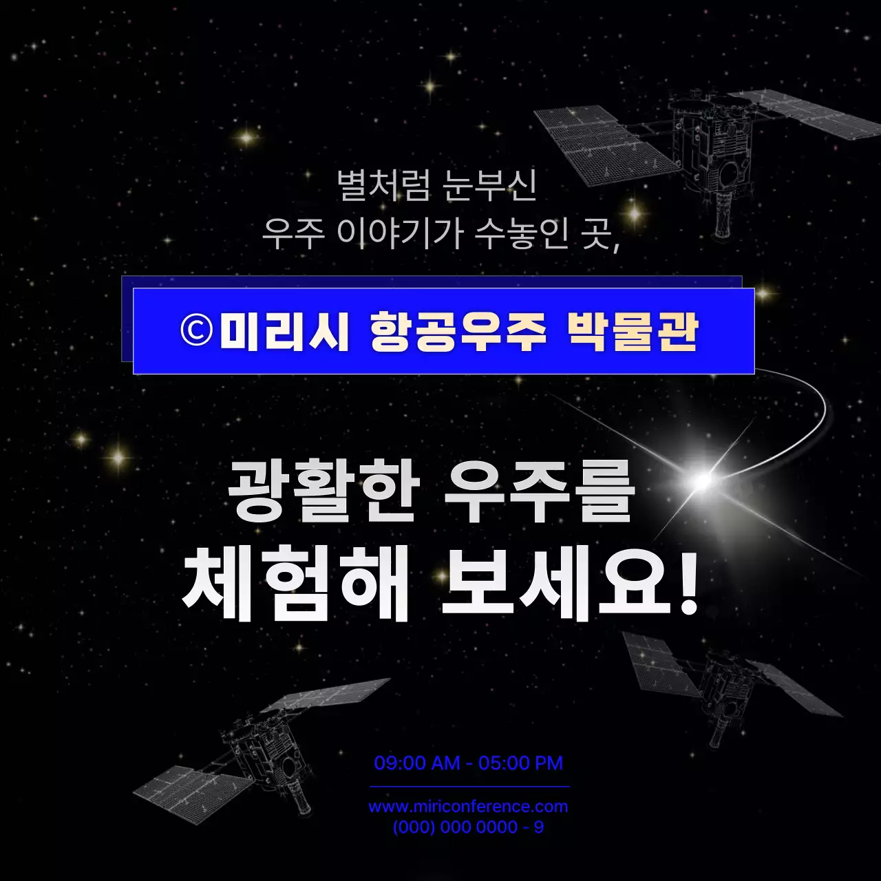 블랙 블루 심플한 정보 중심 인공위성 홍보