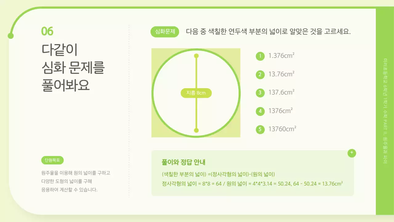 연두색의 원주율과 파이데이