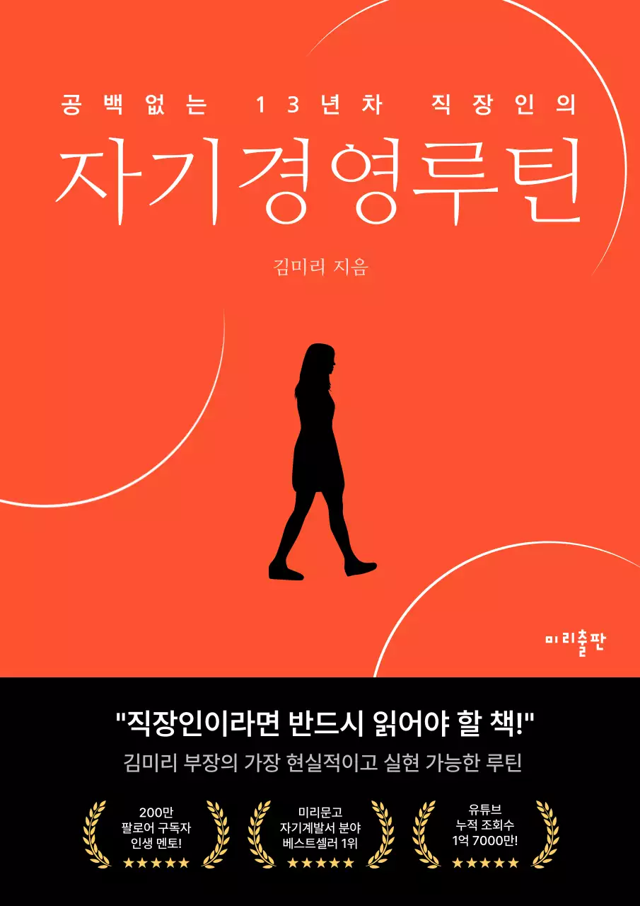 주황색 테마 심플한 직장인을 위한 자기계발서