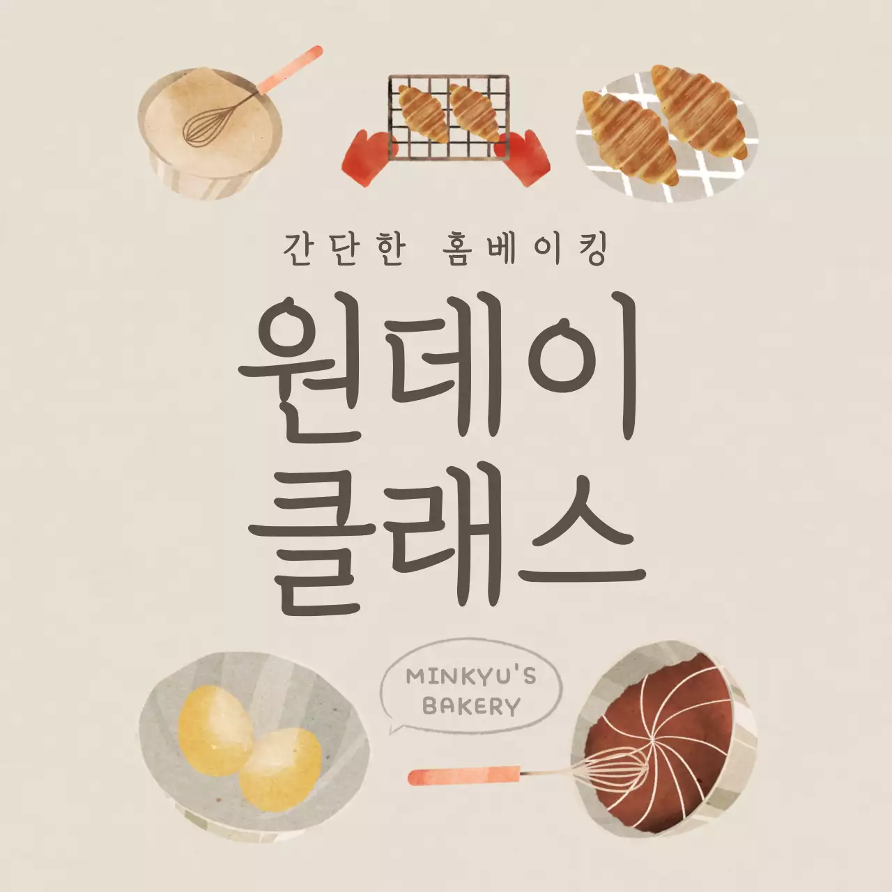 따뜻한 갈색 컬러의 귀여운 손글씨와 일러스트 컨셉 원데이 클래스 정보 안내 및 홍보