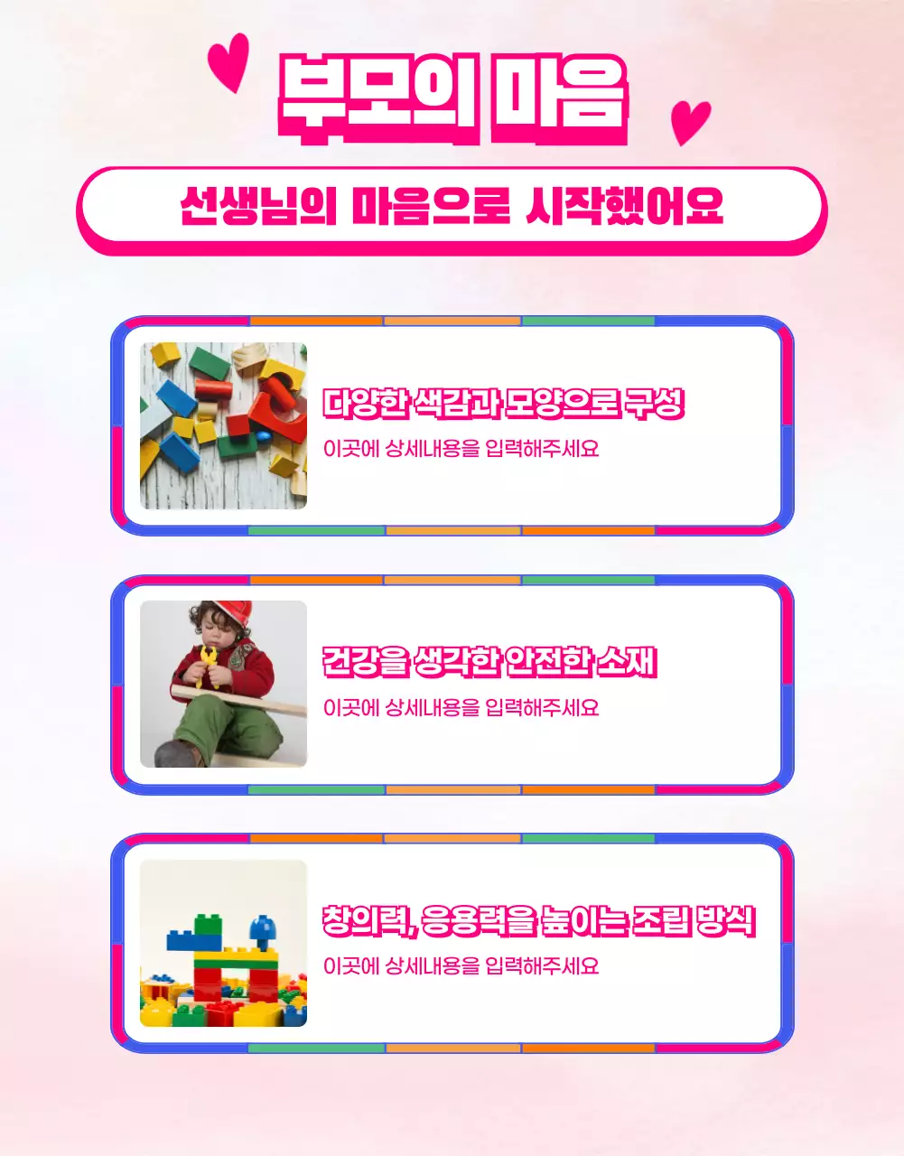 컬러풀한 레인보우 일러스트 어린이교구 홍보 자료