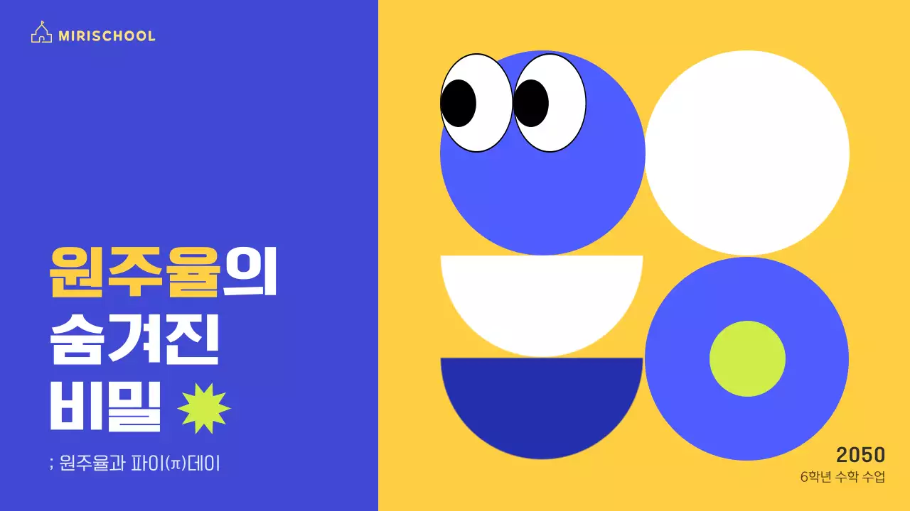 옐로우와 코발트블루로 포인트를 준 비비드한 컬러의 캐릭터 일러스트