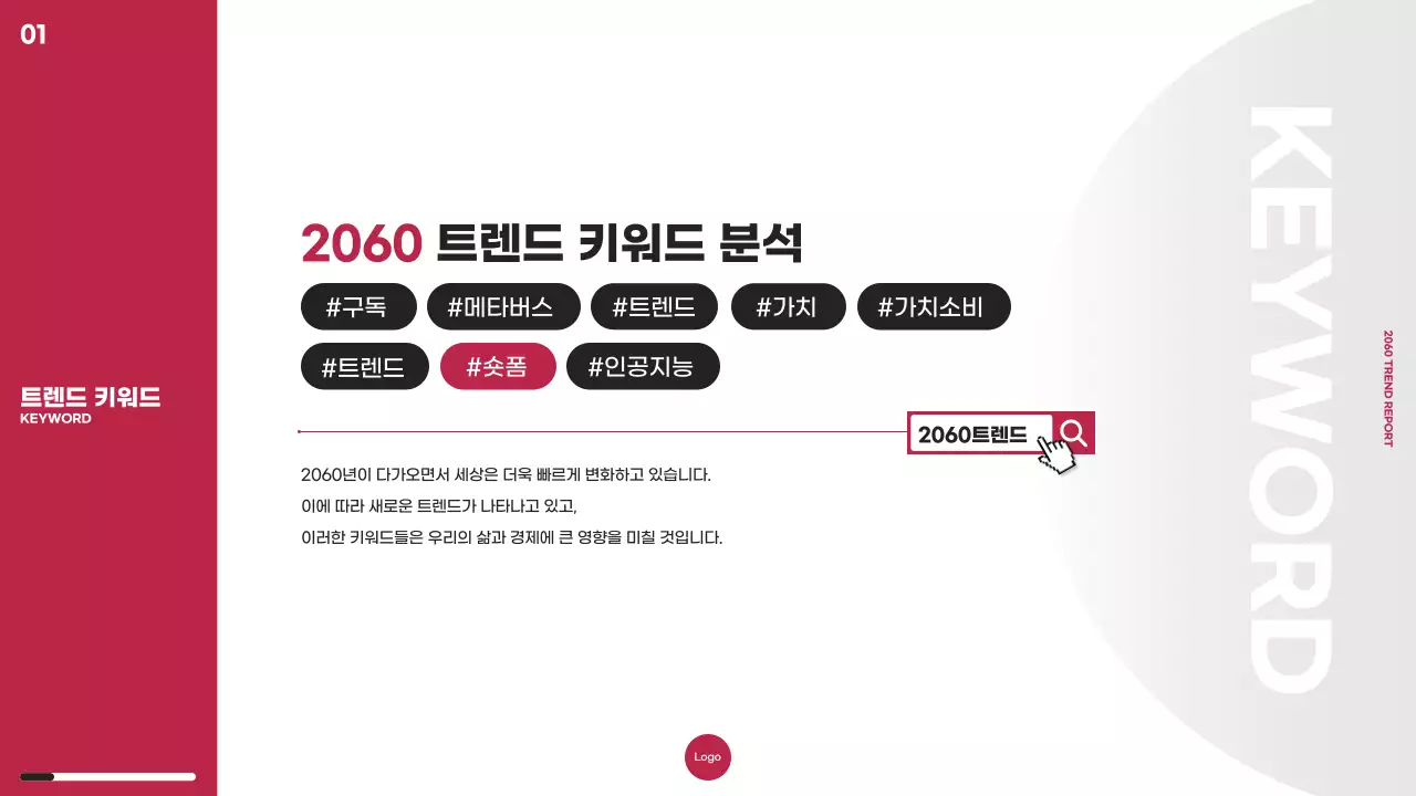 핑크색 컬러칩을 활용한 마케팅 트렌드 리포트 테마