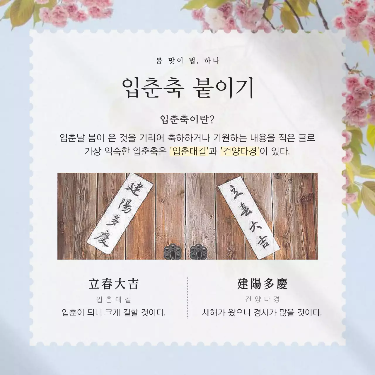 파스텔과 노란색의 부드럽고 감성적이고 산뜻한 봄과 꽃 엽서의 입춘 입춘축 행사 정보