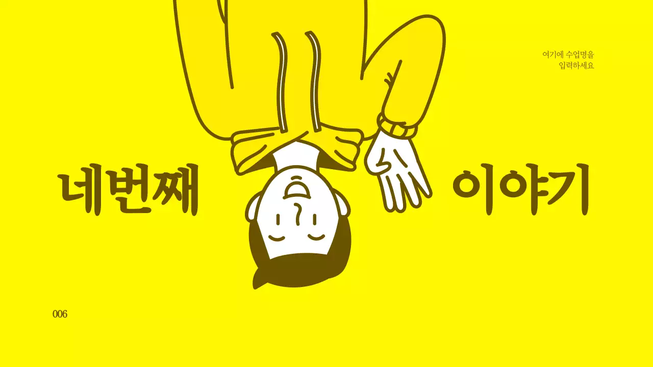 옐로우와 브라운의 깔끔한 캐릭터 일러스트 프레젠테이션