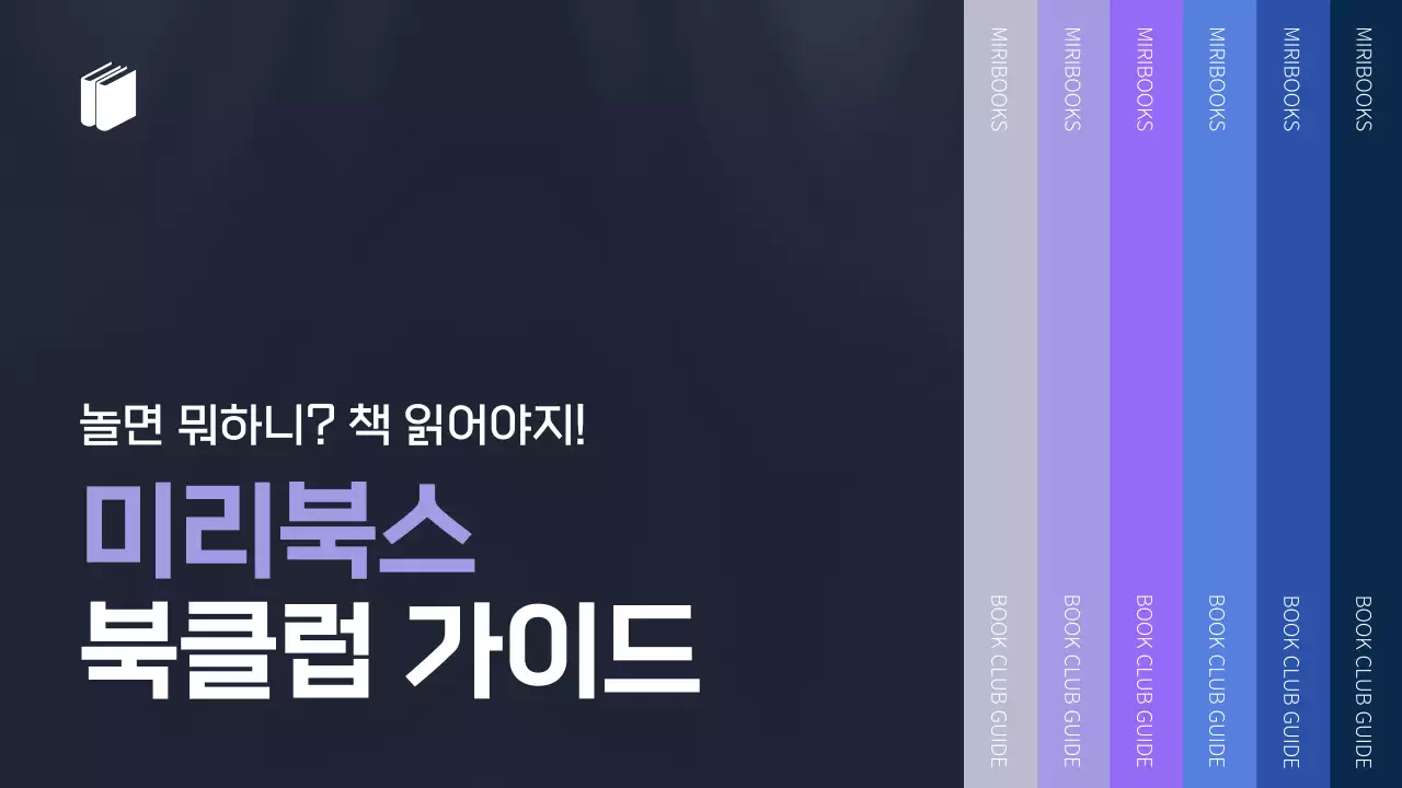 보라색과 파란색이 어우러진 심플한 배경에 사람 일러스트가 포인트로 들어간 책꽂이 테마