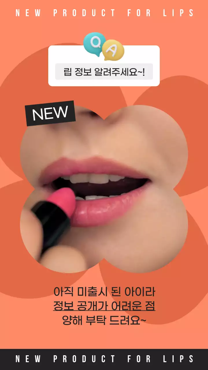 살구색의 브랜드 제품 홍보