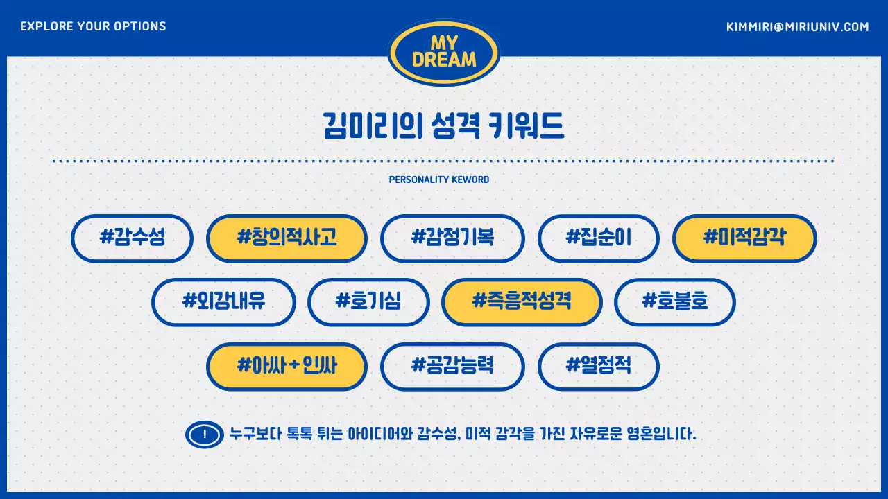 파란색과 노란색의 대학생 진로 계획서