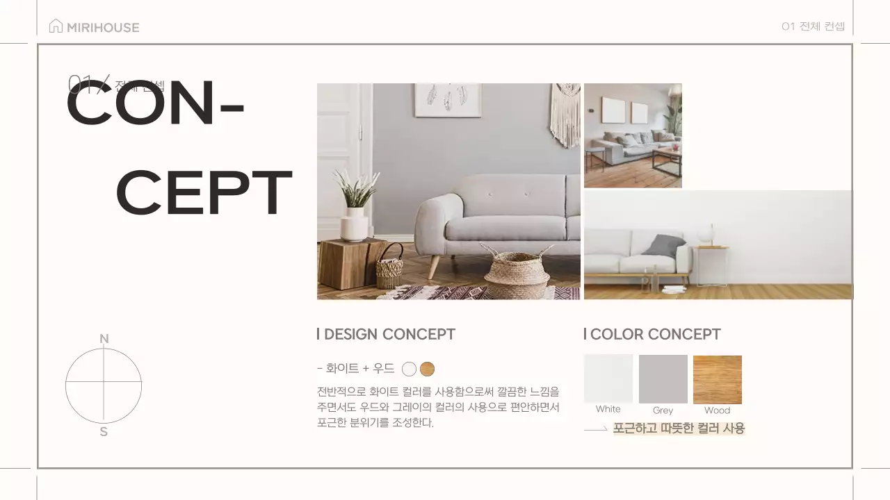 타이포로 포인트를 준 모던하고 심플한 제도판 컨셉의 인테리어 제안서