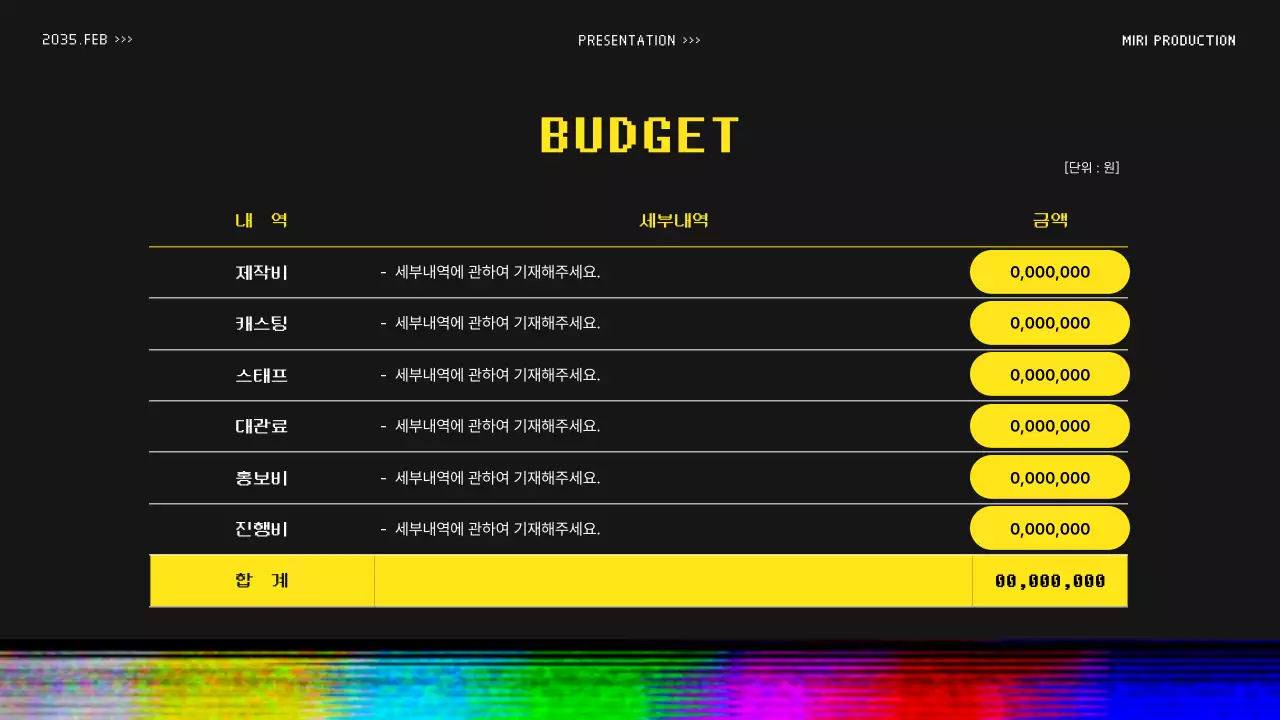 컬러풀한 레트로 방송 컨셉의 영상 기획 제안서
