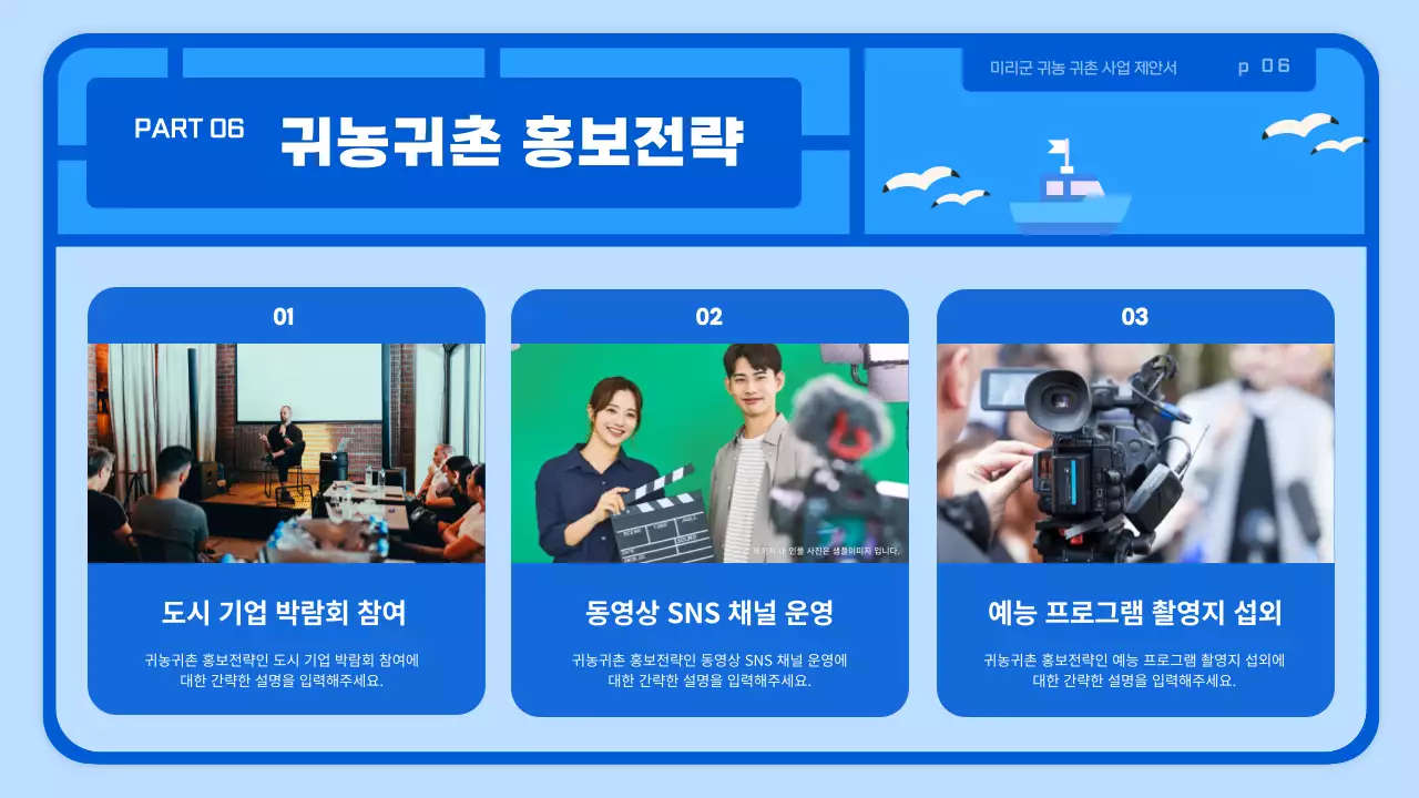 하늘색 귀여운 장난감스타일 귀농귀촌 사업제안서