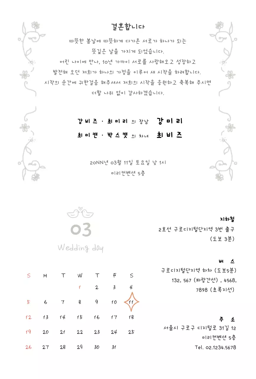 라인 일러스트의 귀여운 청첩장