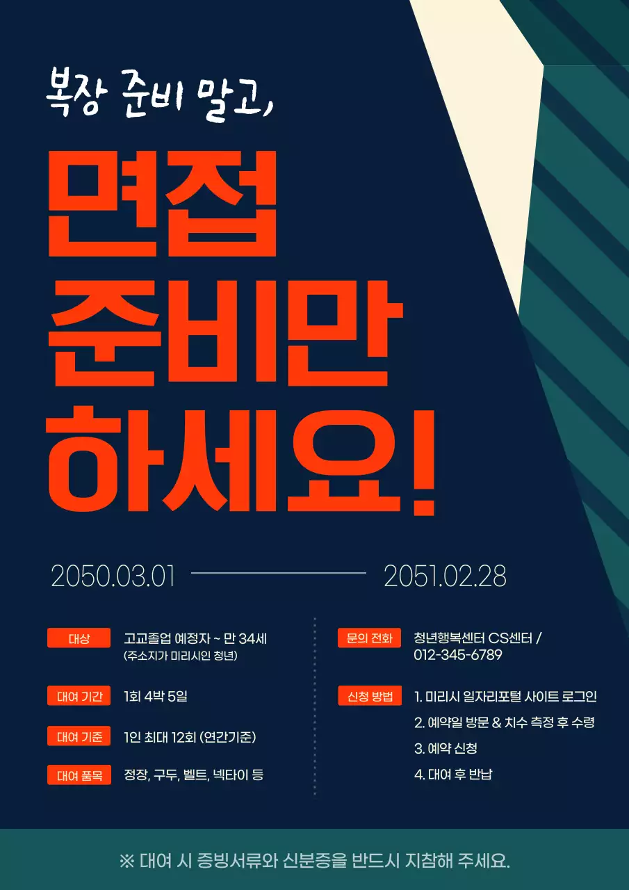 남색 초록색의 면접 정장 대여 안내