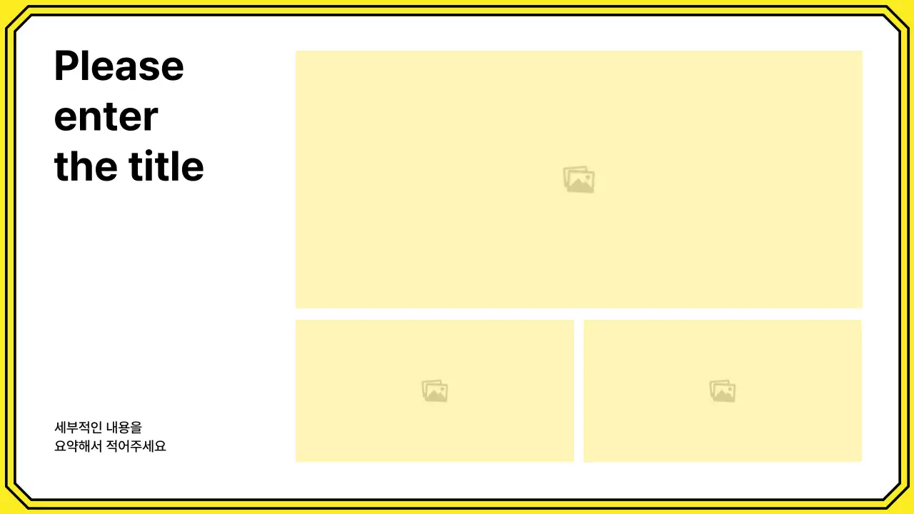 옐로우와 민트의 단순한 라인 스타일의 키워드 강조