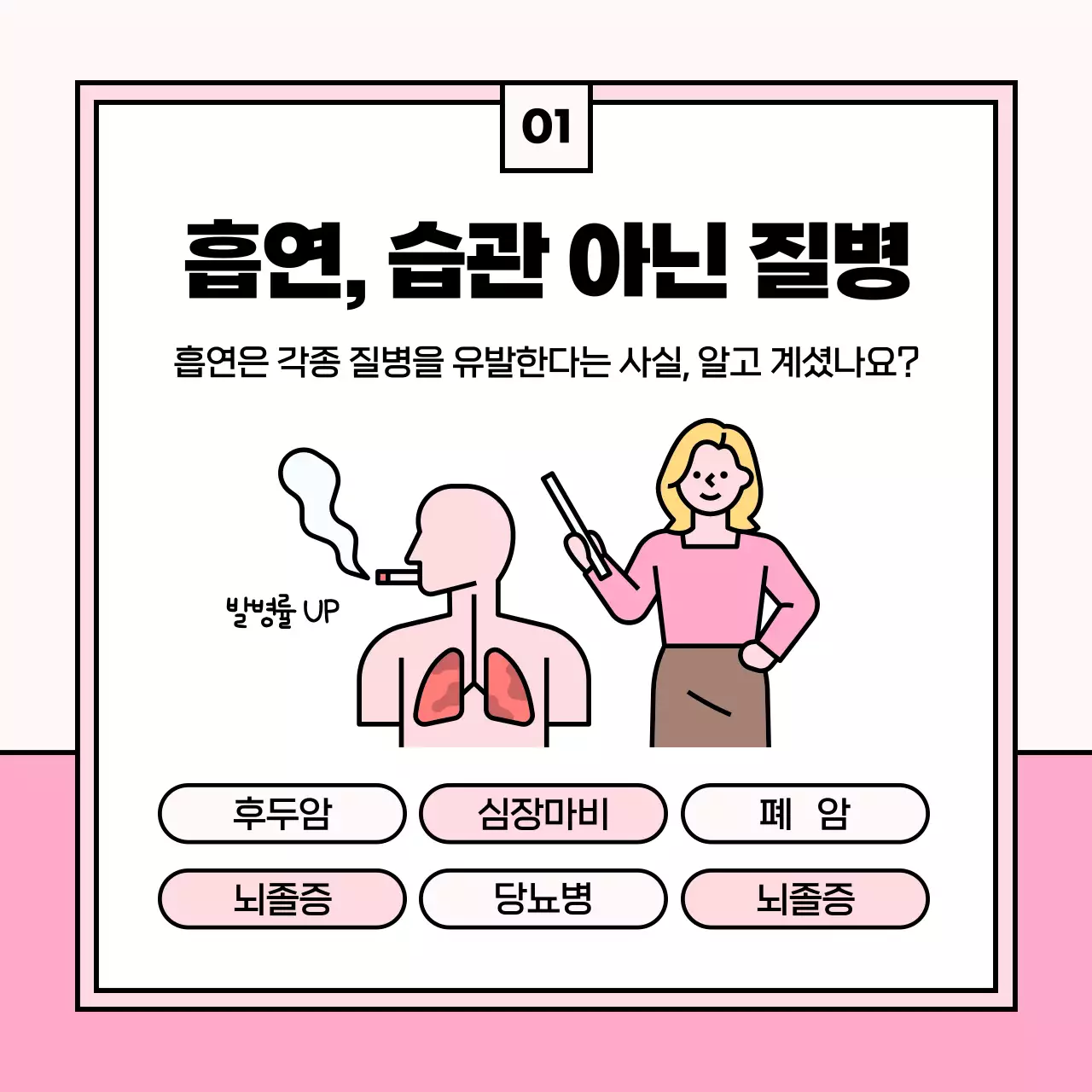 하늘색과 핑크색의 귀여운 일러스트 금연의 효과