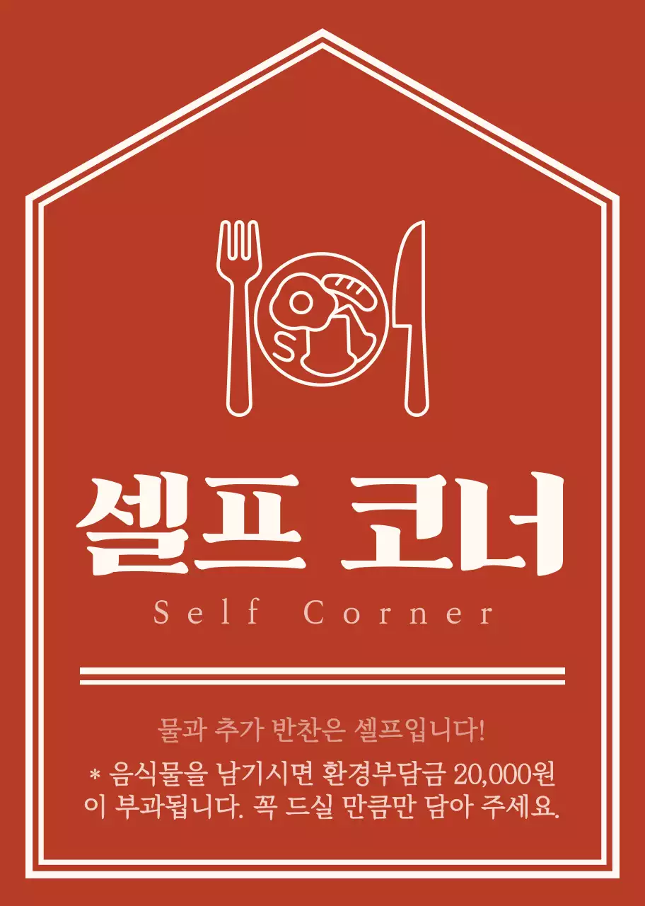 붉은색과 옅은 노란색의 심플하고 감성적인 화살표 레이아웃 스타일 셀프 코너 가는 길 안내 