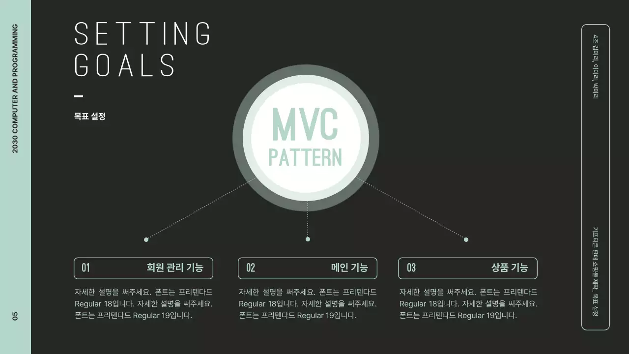 검정과 민트색상의 그래픽을 활용한 깔끔한 프로젝트 개요 발표