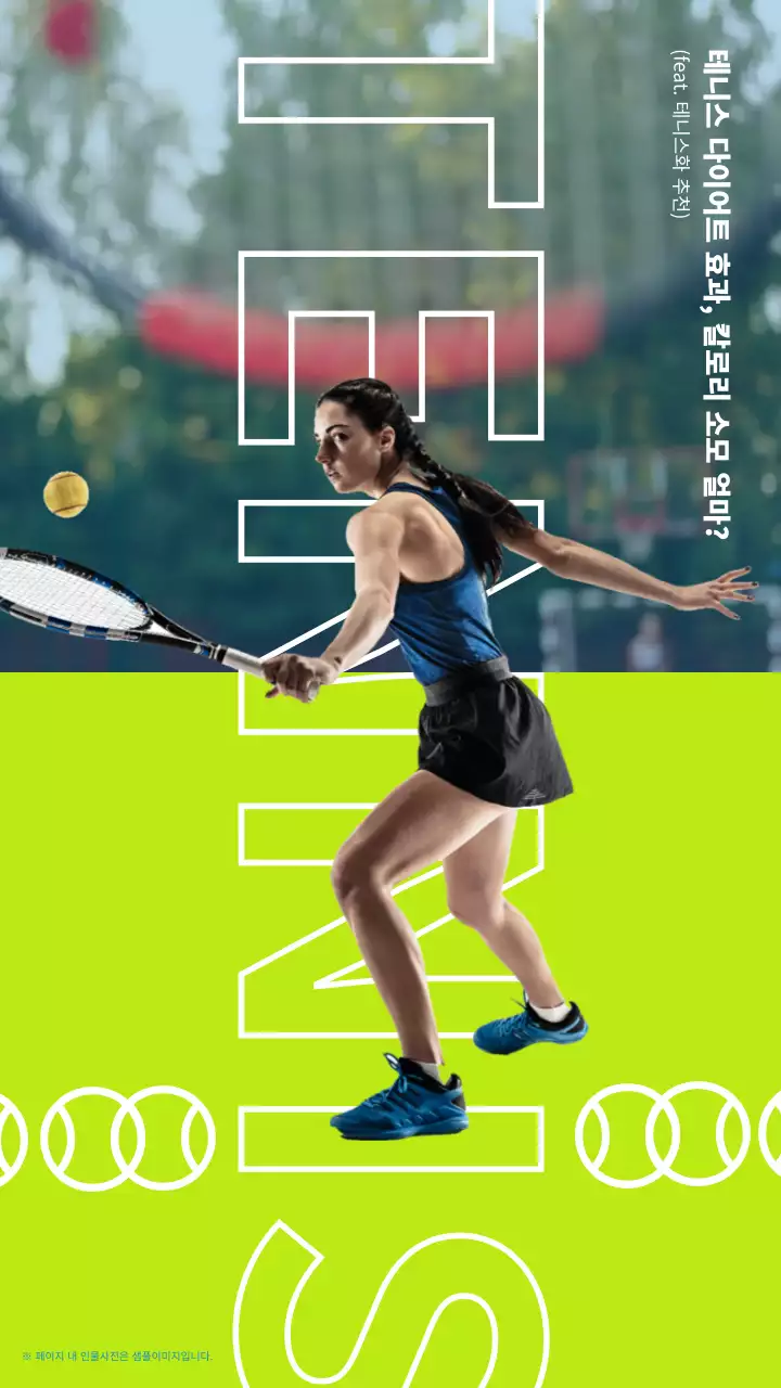 테니스 영상과 연두색 분할 배경의 테니스 운동법