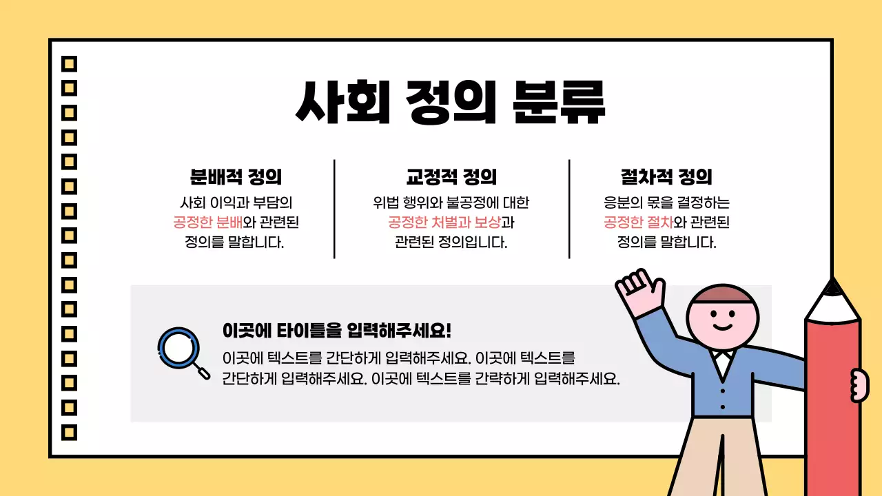 밝은 느낌의 귀여운 일러스트 생활과 윤리