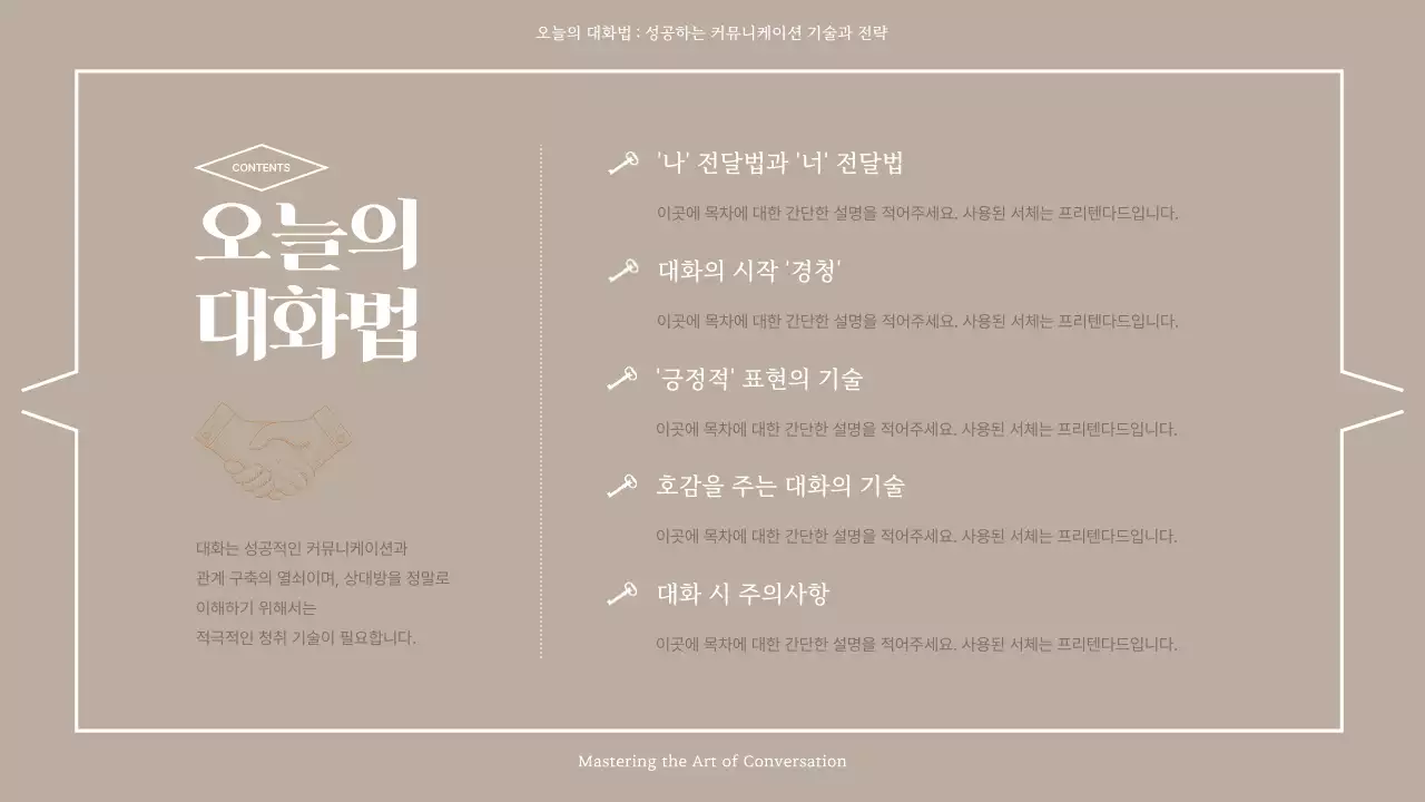 남색과 베이지색의 오늘의 대화법