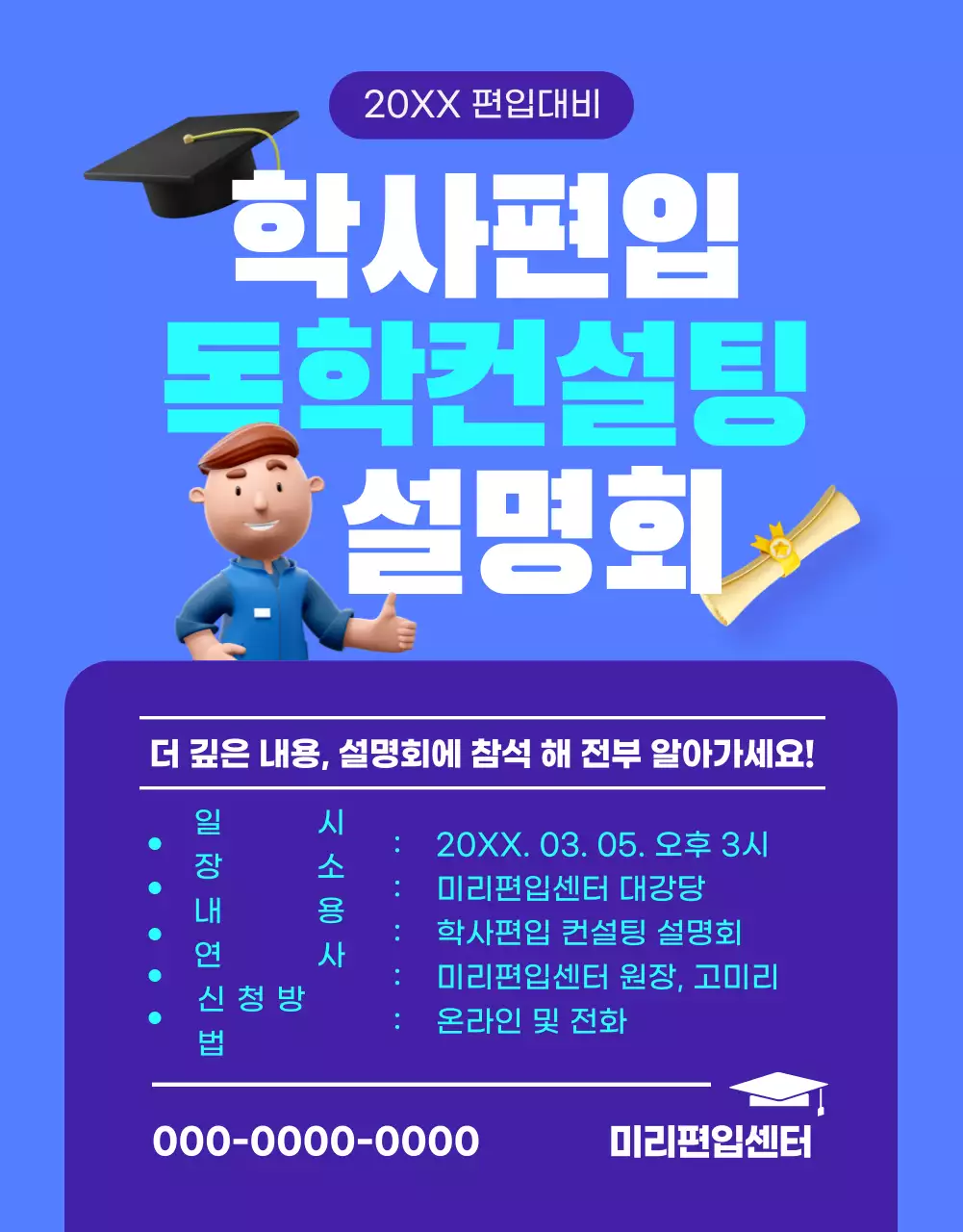 파란색과 청색의 정돈된 3D캐릭터 편입컨설팅