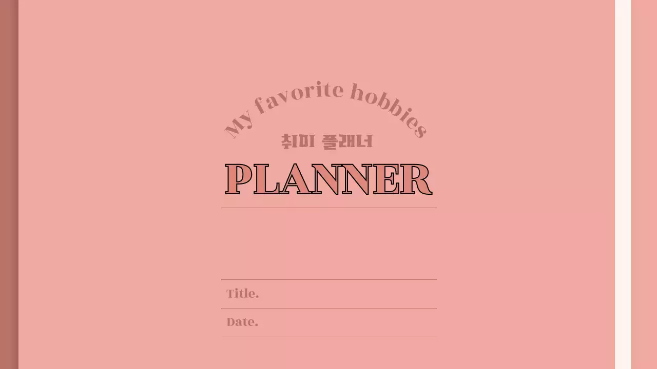 심플한 클래식 노트 테마의 파스텔톤 굿노트용 취미 플래너 다이어리