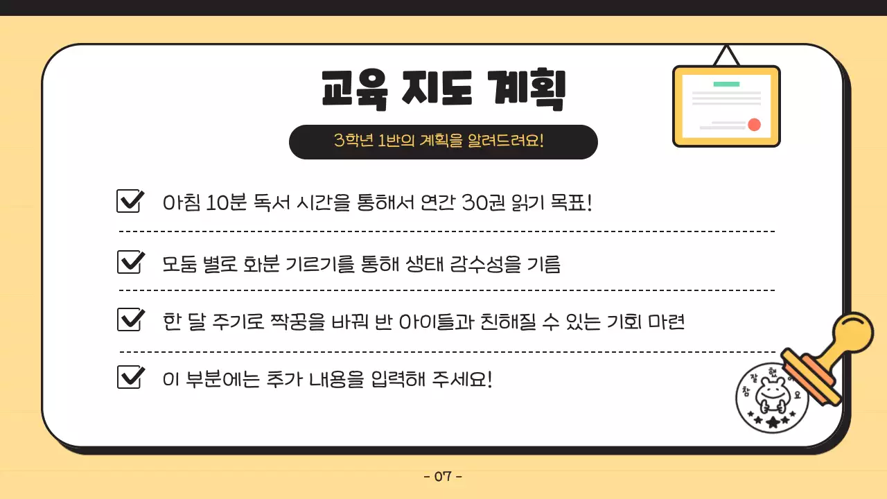 노란색의 아기자기하면서 심플한 학부모 총회