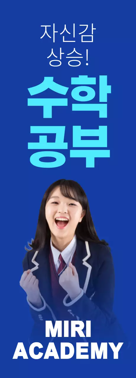 보라색과 하늘색의 영어 수학 아카데미 학원