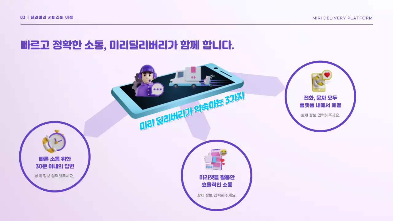 보라 하늘색 컬러의 쉬운 배송 솔루션 딜리버리 소개