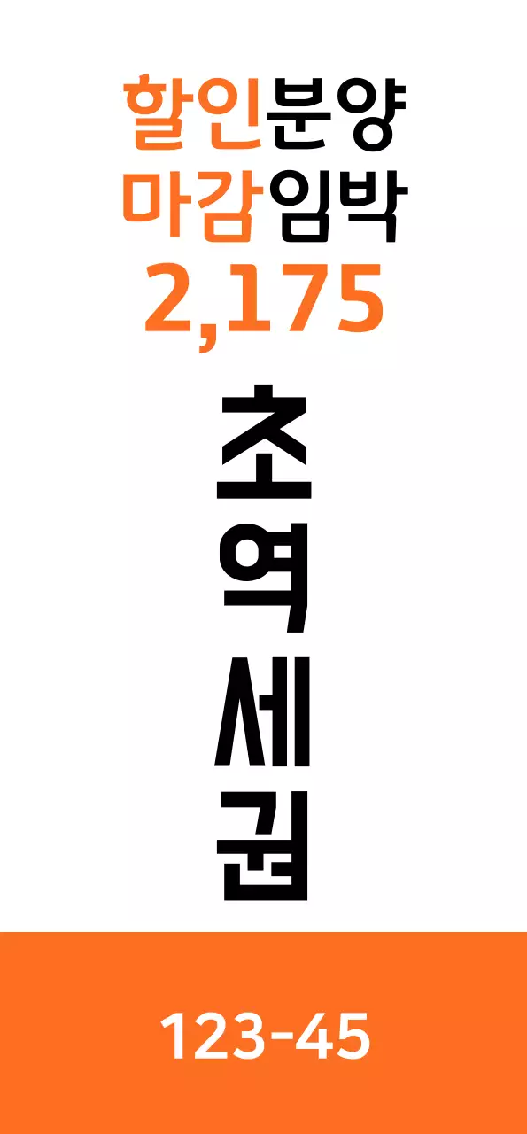 주황색 포인트의 부동산 배너