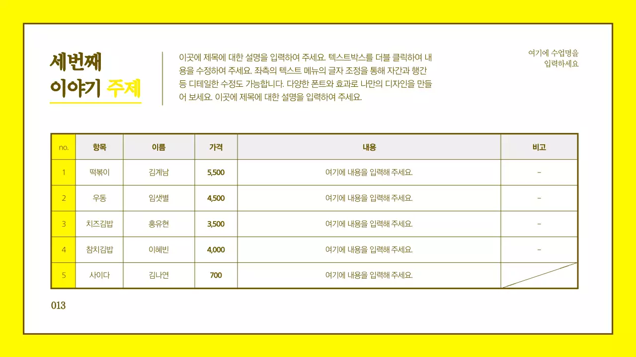 옐로우와 브라운의 깔끔한 캐릭터 일러스트 프레젠테이션