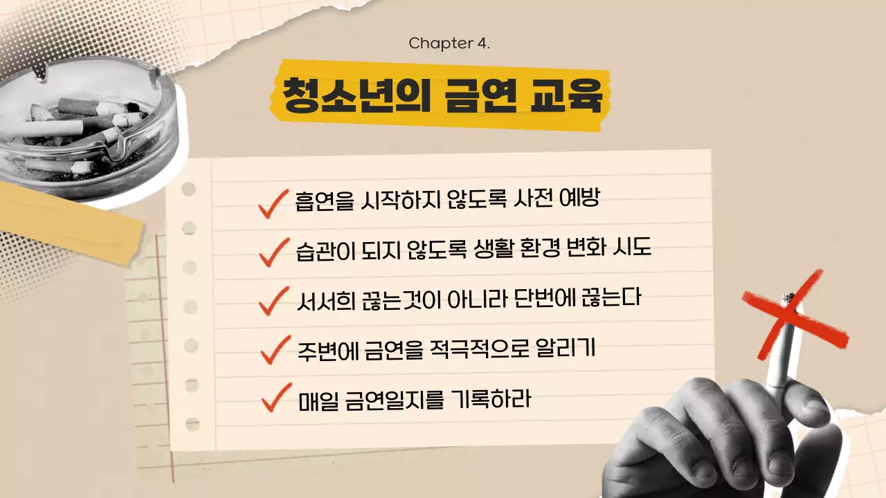 베이지 팝아트 콜라주 컨셉의 청소년 금연 교육