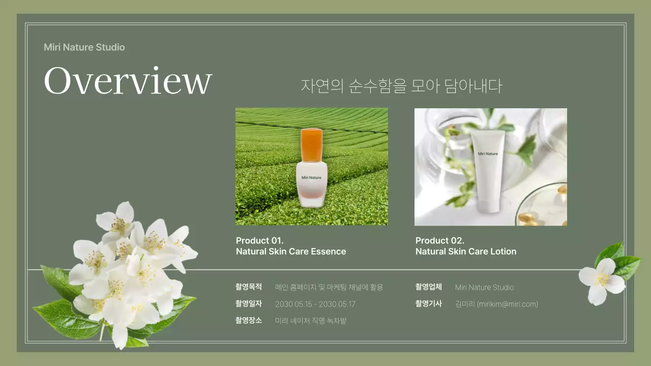 초록색 자연 테마의 화장품 컨셉보드