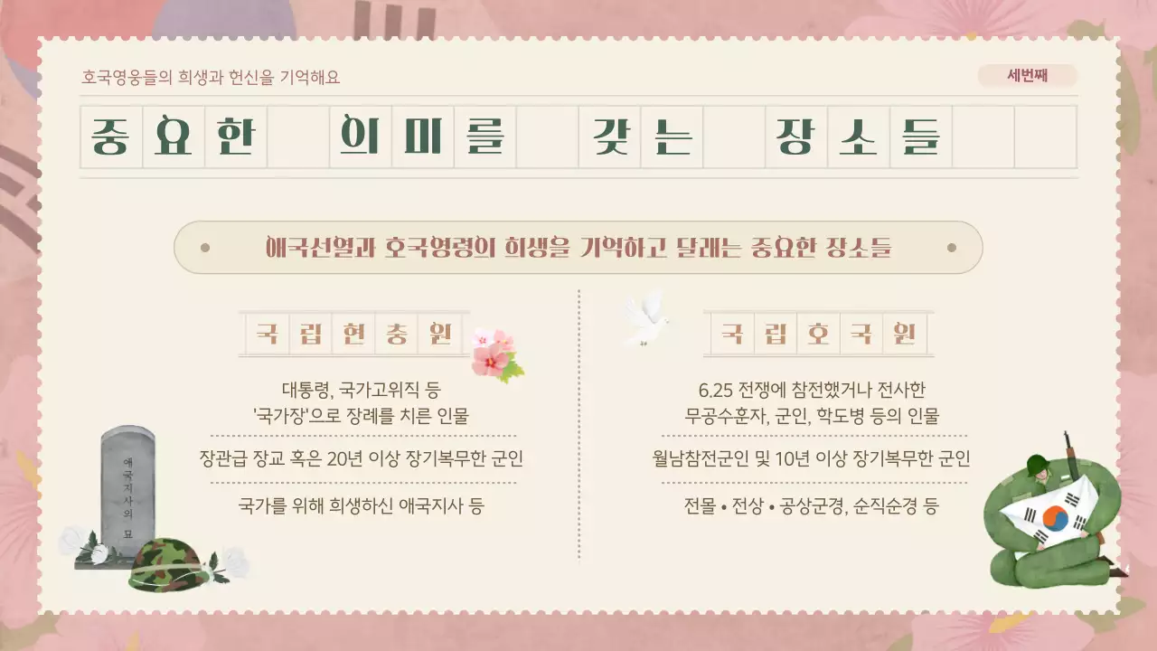 핑크와 브라운톤을 메인으로 한 부드러운 분위기의 편지지테마 호국보훈 계기교육