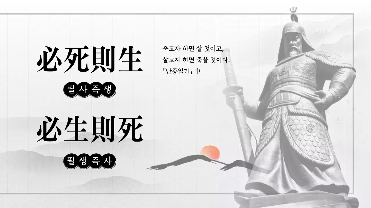 흑백과 붉은색의 고서 고전컨셉 고풍스러운 수묵화 수채화의 위인 소개 발표자료