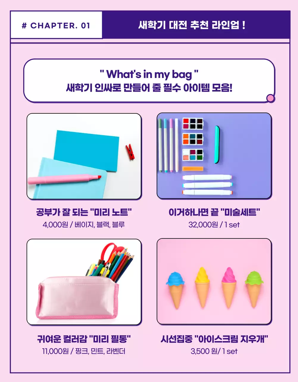 핑크색과 연보라색의 라인 일러스트 신학기 인싸템 모음전