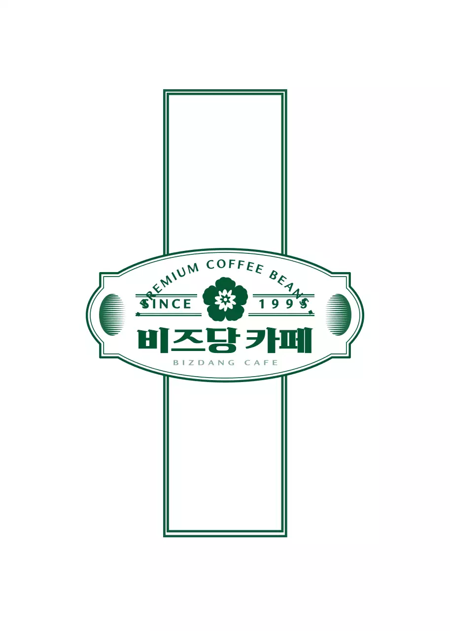 짙은 초록색과 하얀색의 감성적이고 심플한 카페 앰블럼 로고 스타일 라벨 스티커
