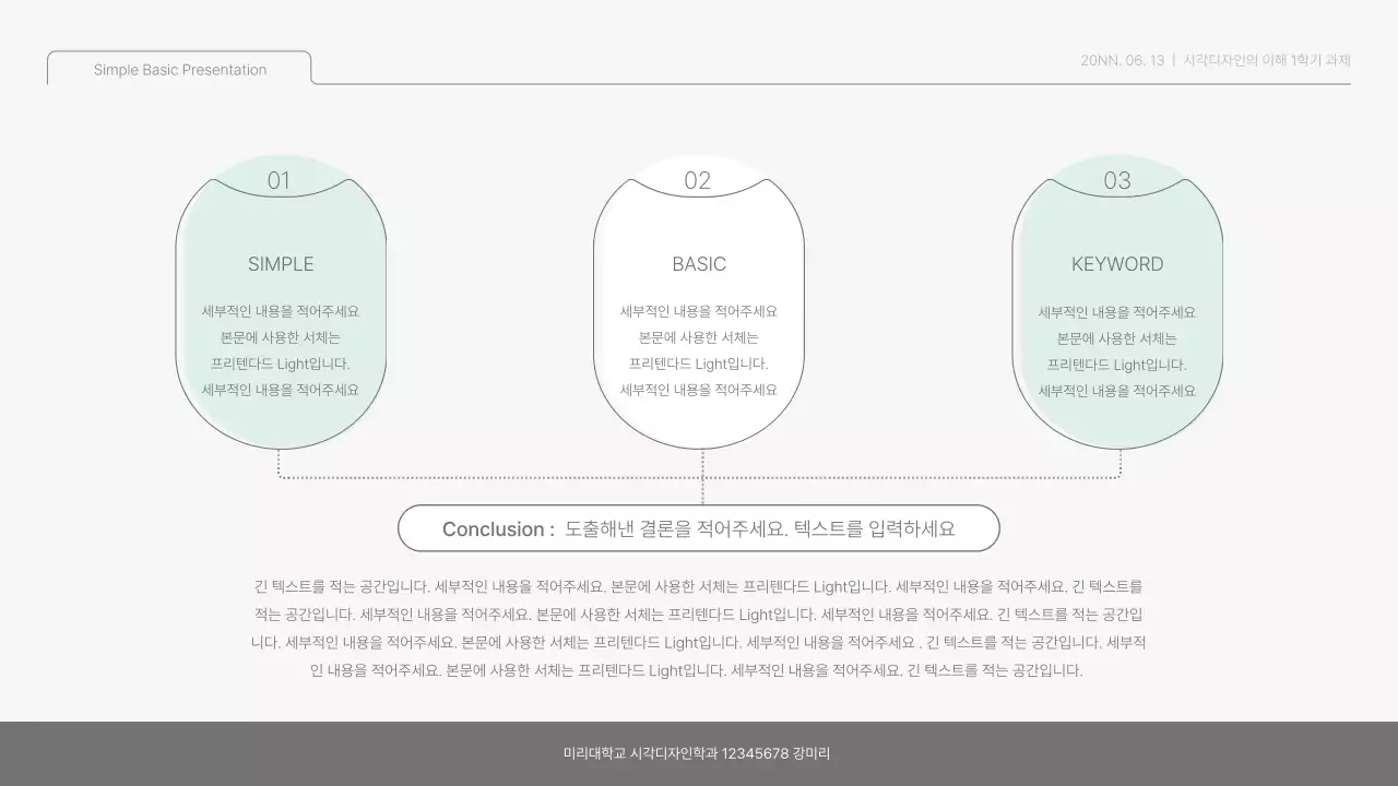 파스텔과 화이트의 심플하고 베이직한 프레젠테이션 키트