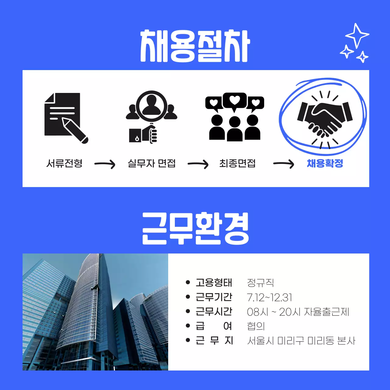 파란색 포인트 컬러의 다이내믹한 젊은 느낌의 비즈니스 공고 