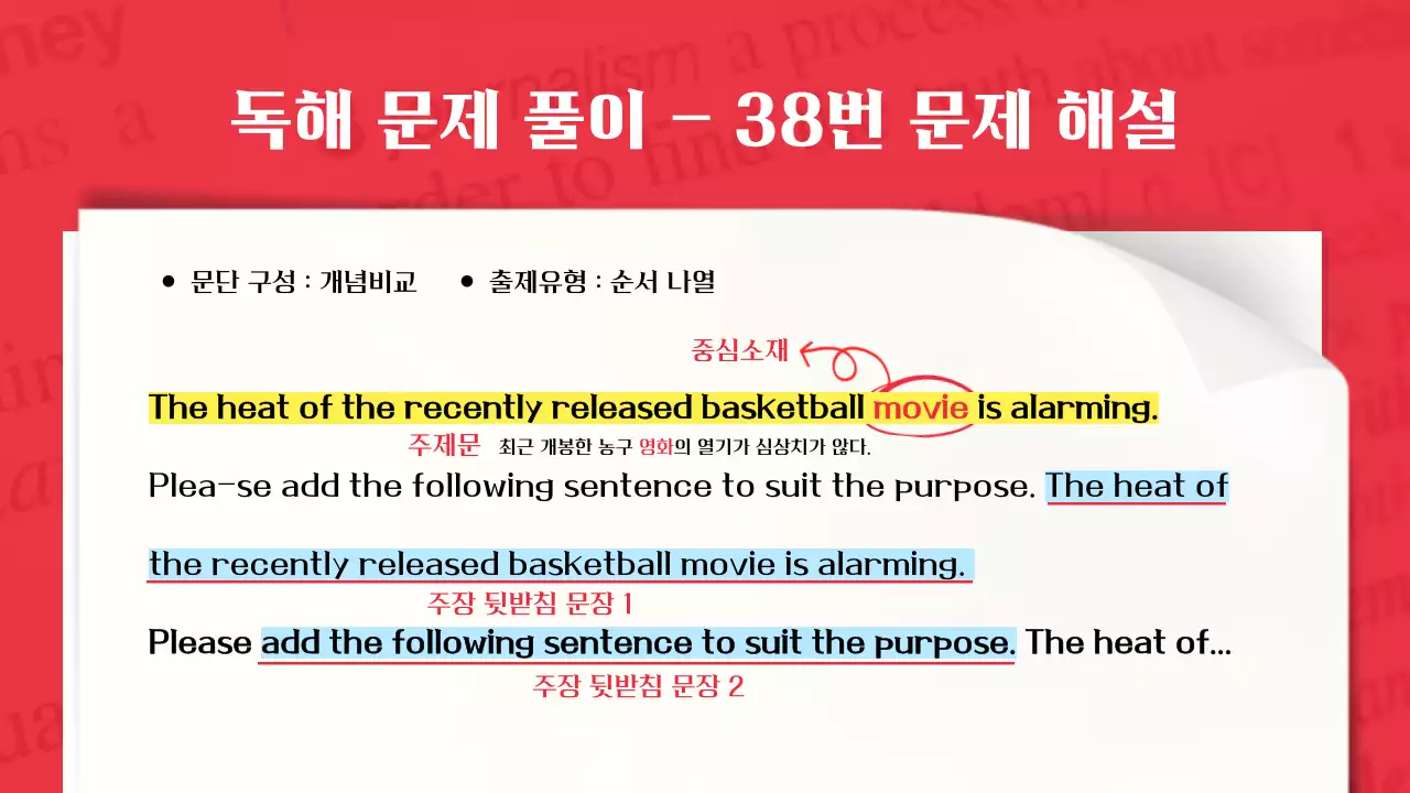 빨간색 포인트의 시험지 심플 모던한 문제풀이