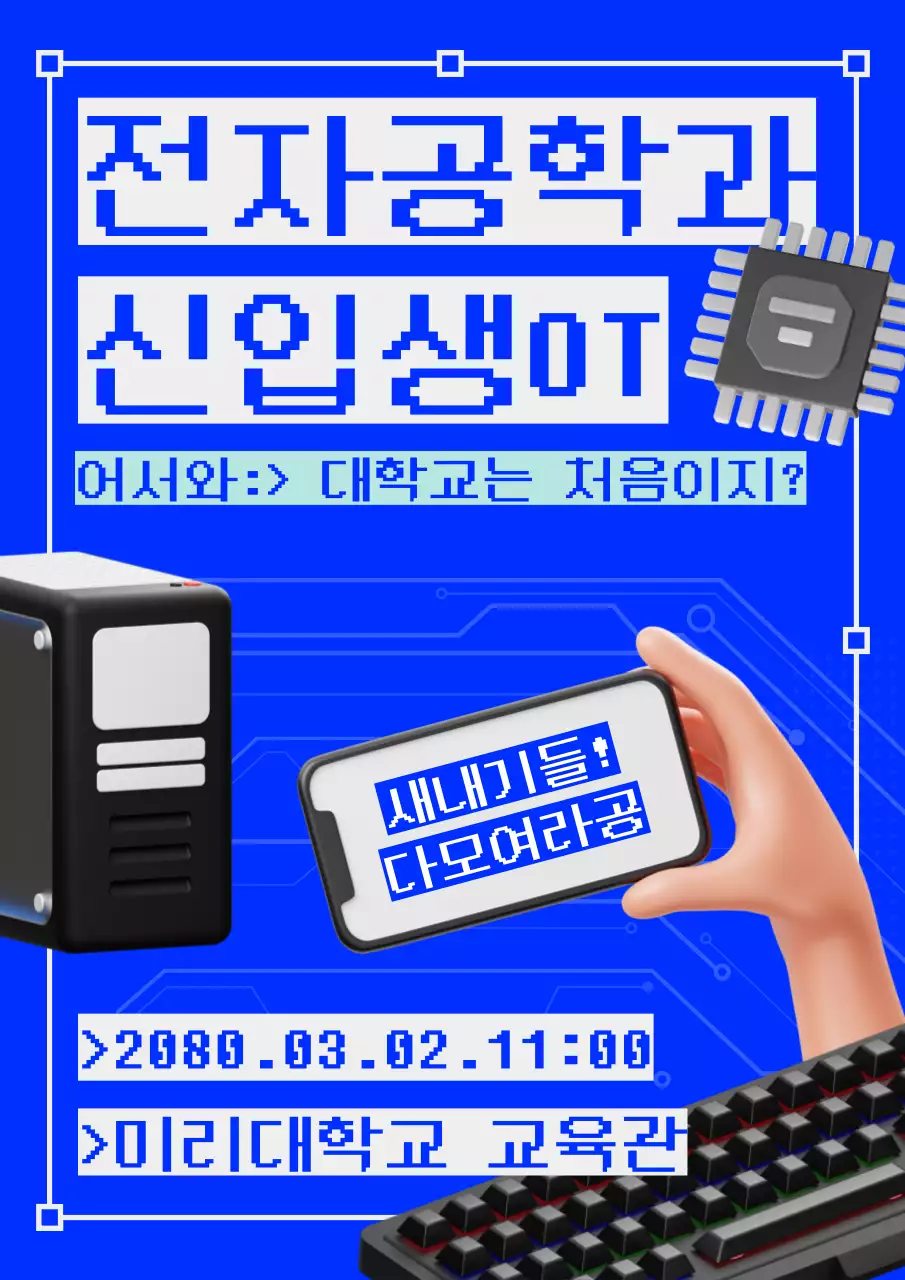 파란색 배경 일러스트 신입 홍보