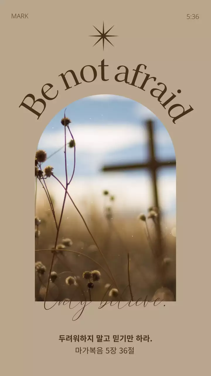 브라운과 베이지의 심플한 교회 기독교 성경 말씀