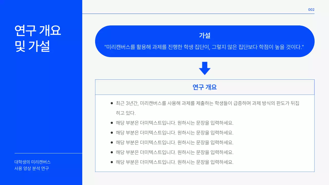 파란색과 회색의 깔끔한 대학교 논문 테마