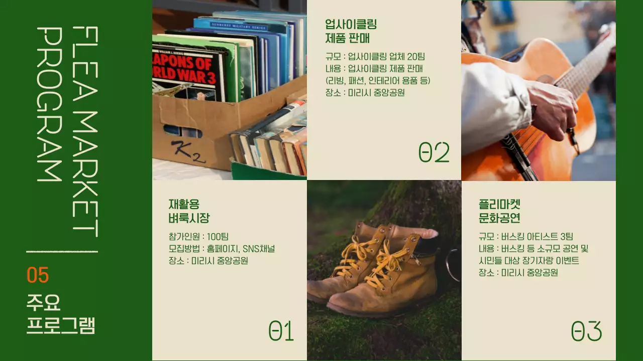 빈티지한 색감의 면분할 레이아웃을 사용한 플랫한 제안서