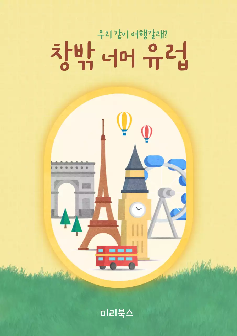 노랑과 초록색의 미니멀한 유럽 여행 가이드 책 표지