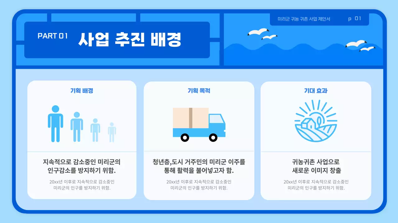하늘색 귀여운 장난감스타일 귀농귀촌 사업제안서