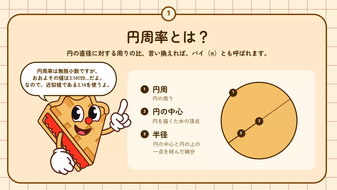 베이지와 갈색의 귀여운 카툰 원주율 교육