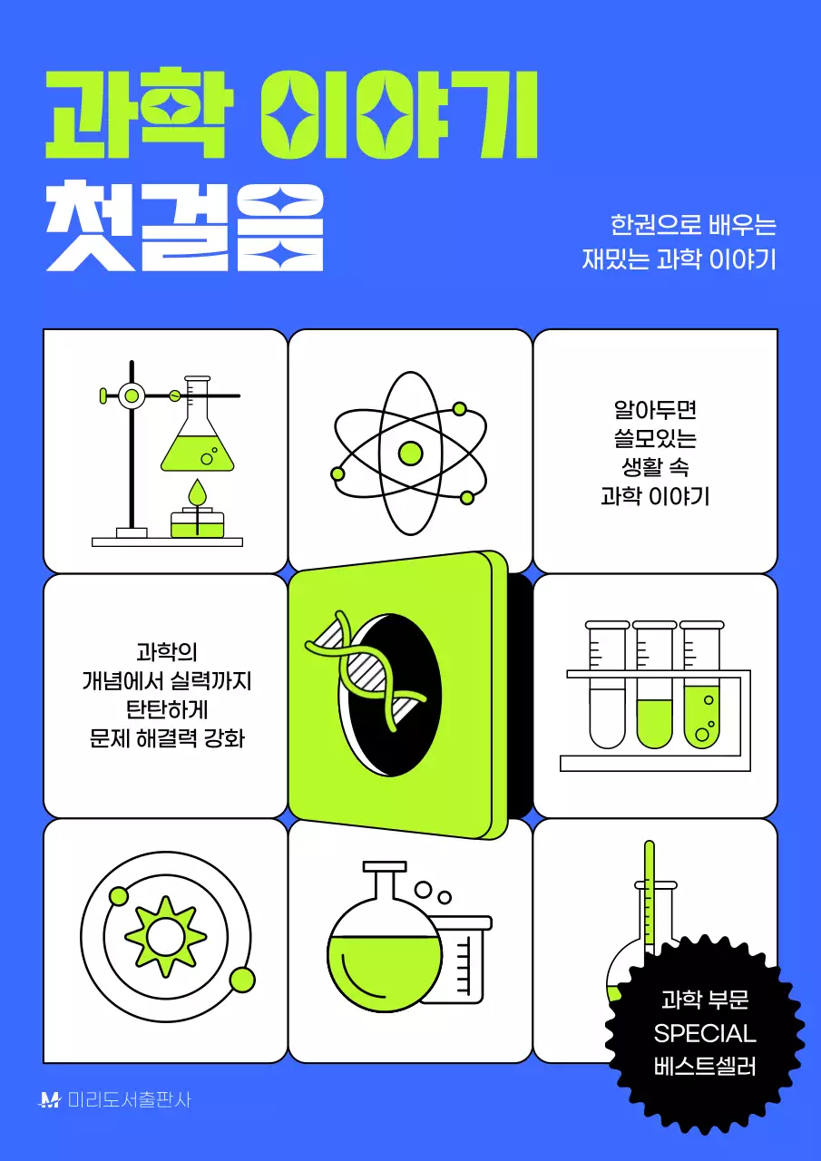 파란색 실험 도구 강조의 깔끔한 과학 문제집